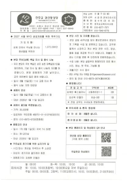 2026 07 26 주보.pdf 1쪽 미리보기